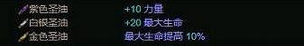 《流亡黯道》聖油合成表一覽 《流亡黯道》聖油合成表一覽