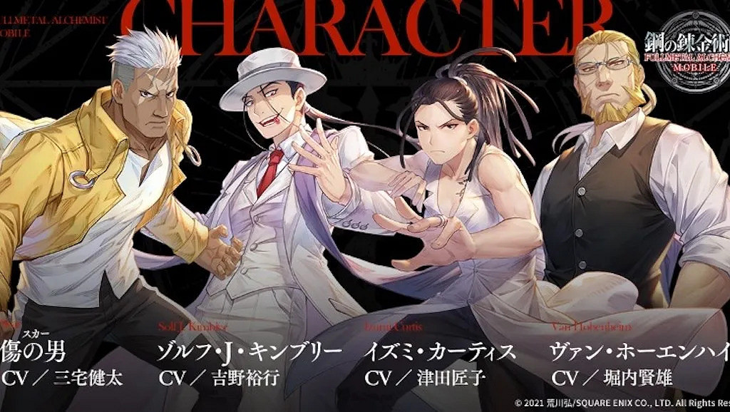 Square Enix宣布《鋼之鍊金術師 Mobile》將於2024年3月29日停服