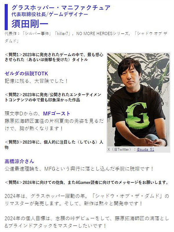 須田剛一新作開發中 《暗影詛咒：復刻版》即將發售