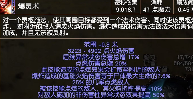 《流亡黯道》S24瓦爾爆靈術介紹