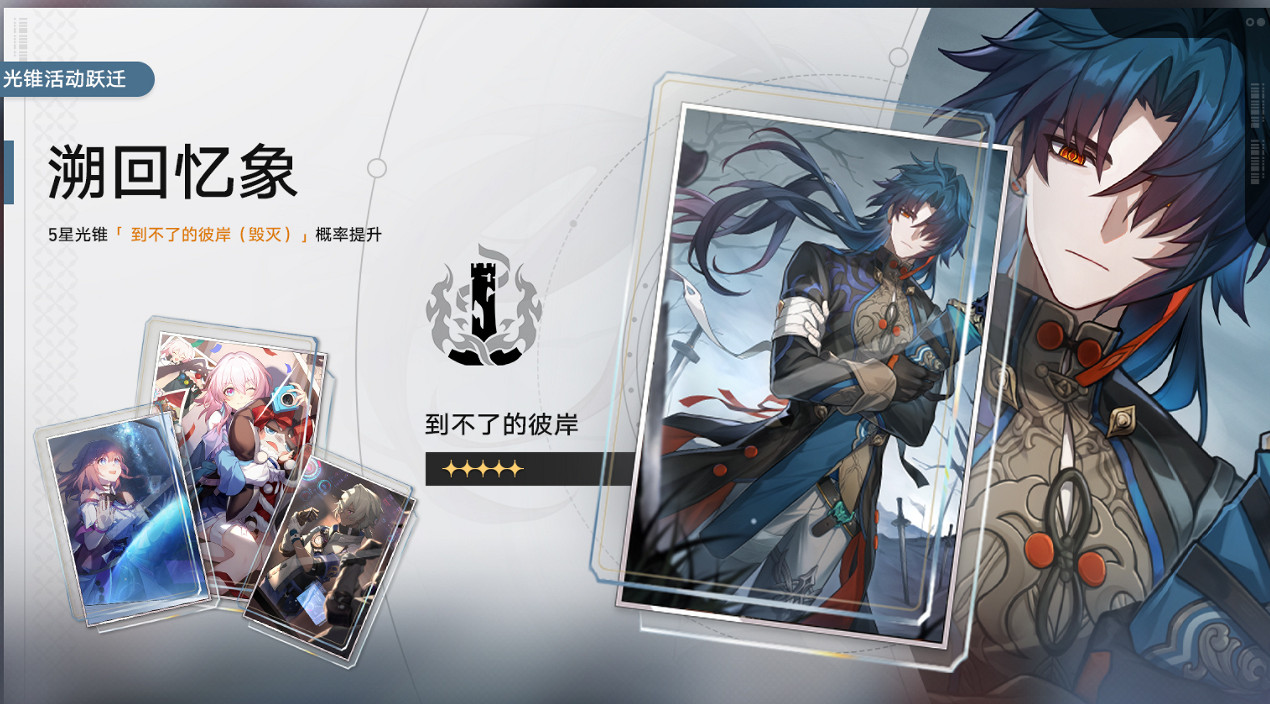 《崩壞星穹鐵道》1.6一期光錐池一覽 1.6版本一期光錐池陪跑 《崩壞星穹鐵道》1.6一期光錐池一覽 1.6版本一期光錐池陪跑