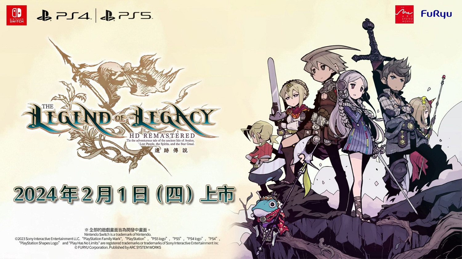《遺跡傳說：高清復刻版》中文版前導預告 2024年2月1日發售