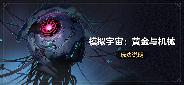 《崩壞：星穹鐵道》1.6版本“庸與神的冠冕”現已上線