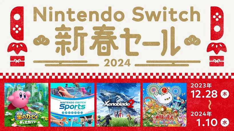 任天堂Switch日服舉辦新年特賣 12月28日開啟 任天堂Switch日服舉辦新年特賣 12月28日開啟