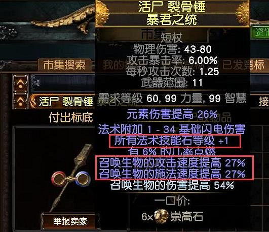 《流亡黯道》S24女巫召喚技能搭配一覽 《流亡黯道》S24女巫召喚技能搭配一覽