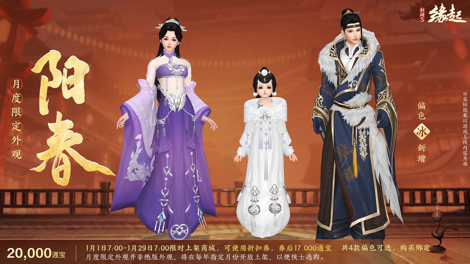 清風解君意《劍網3緣起》好禮新裝伴佳節 龍門飛劍今日上線