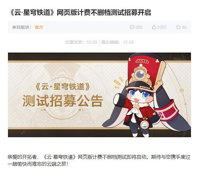 《雲·星穹鐵道》網頁版測試招募開啟 計費不刪檔