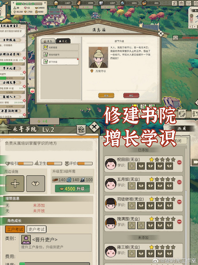 《長安小時光》playtest試玩開啟 益時光工作室開發