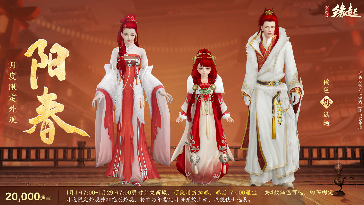 清風解君意《劍網3緣起》好禮新裝伴佳節 龍門飛劍今日上線