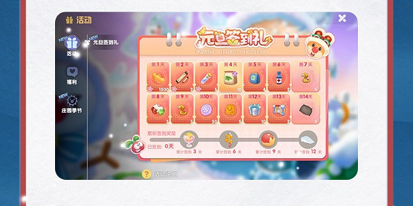 摩爾莊園手遊元旦活動介紹 摩爾莊園手遊元旦活動介紹