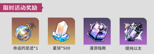 崩壞星穹鐵道1.6異寵拾遺玩法攻略