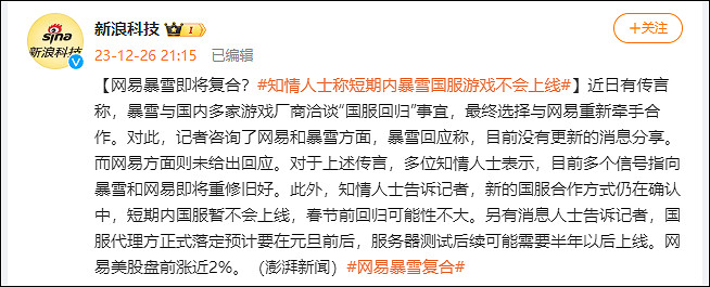 暴雪中國伺服器將來有可能在元旦前後確定 網易開始招聘營運人員