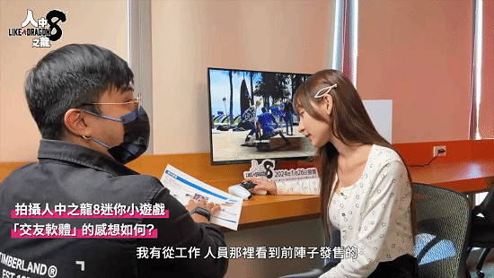 《人中之龍8》公布林襄訪談：將亮相迷你遊戲“交友軟體”