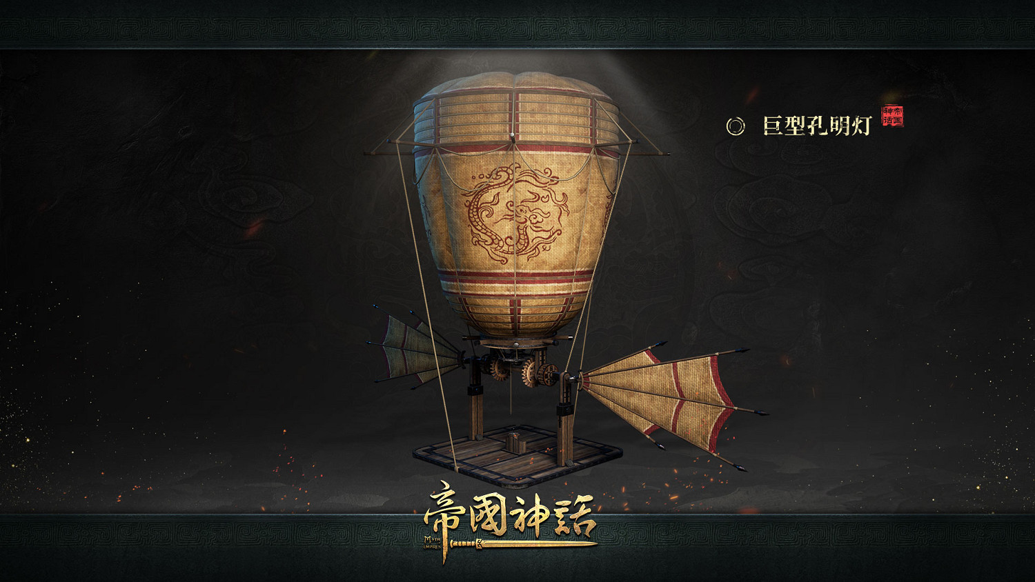 《帝國神話》正式版V1.0空中載具曝光,三棲作戰拉開序幕! 《帝國神話》正式版V1.0空中載具曝光,三棲作戰拉開序幕!