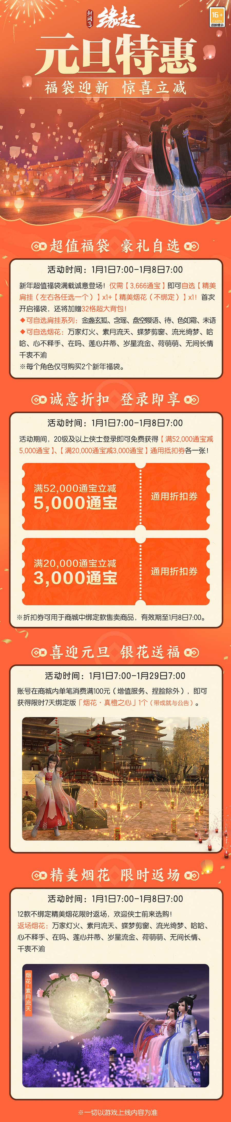 清風解君意《劍網3緣起》好禮新裝伴佳節 龍門飛劍今日上線