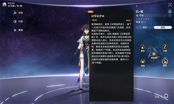 崩鐵新版本上線,阮·梅成模擬宇宙最佳隊友 崩鐵新版本上線,阮·梅成模擬宇宙最佳隊友