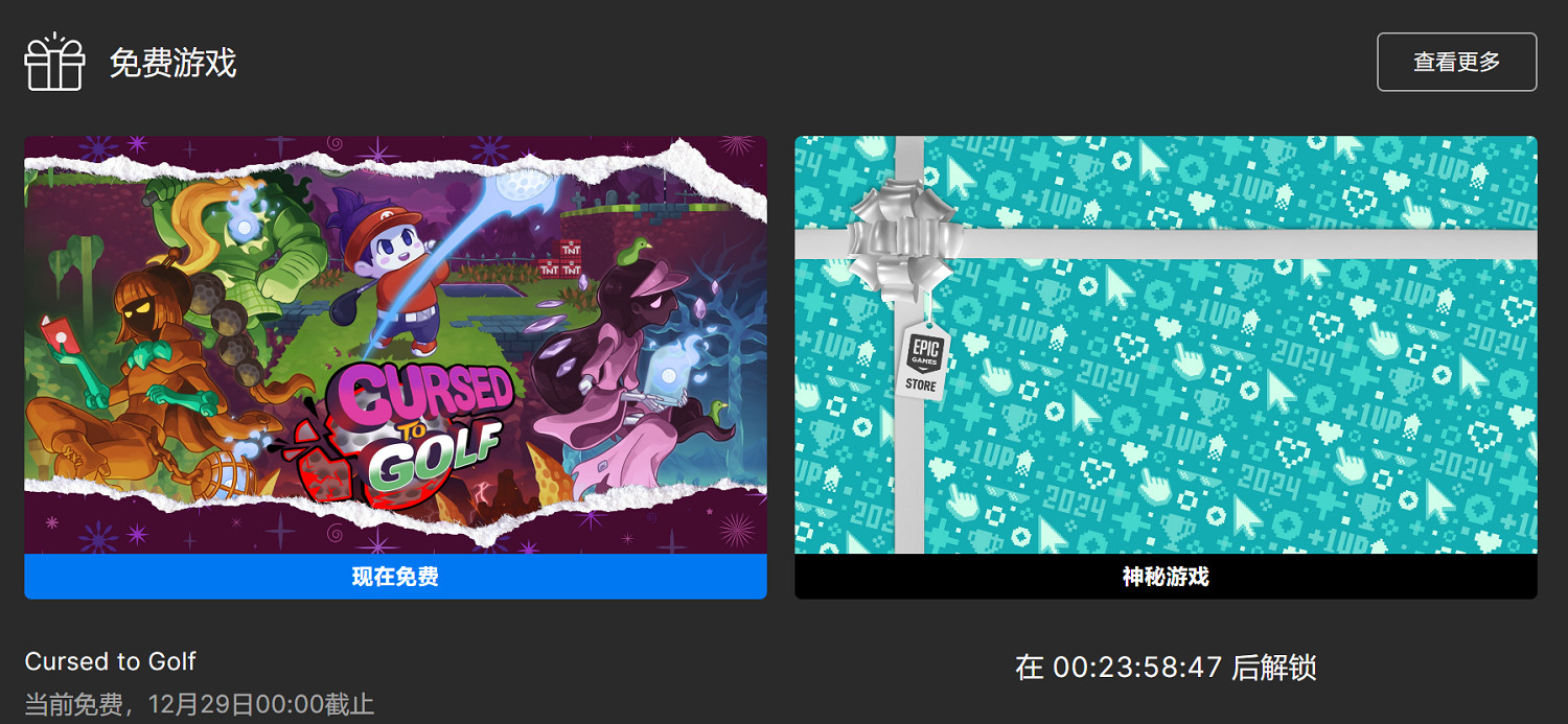 Epic喜加一:高爾夫冒險遊戲《詛咒高爾夫》限時免費 Epic喜加一:高爾夫冒險遊戲《詛咒高爾夫》限時免費