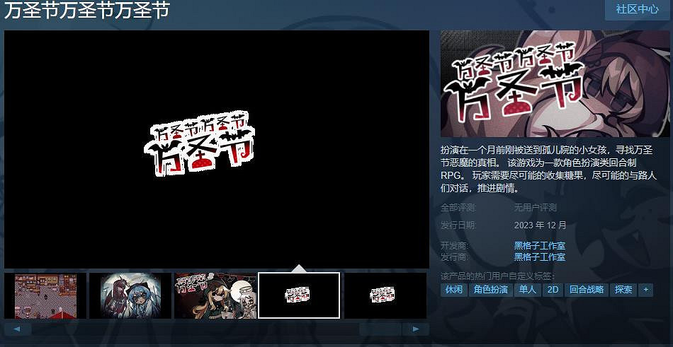 中國大陸研發RPG《萬聖節萬聖節萬聖節》上架Steam 本月發售