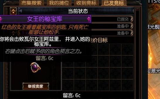 《流亡黯道》神聖石獲得方法