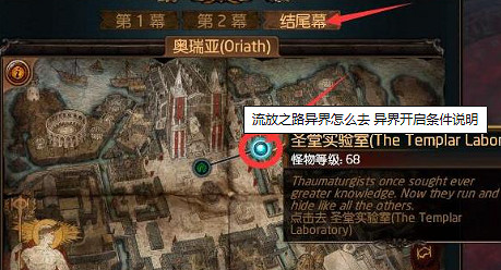 《流亡黯道》2023異界開啟方法