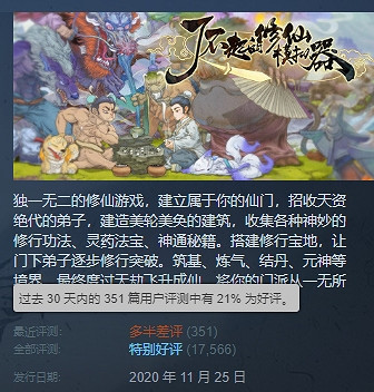 88%好評的中國大陸研發單機,移植手機後口碑怎麽就炸了? 88%好評的中國大陸研發單機,移植手機後口碑怎麽就炸了?