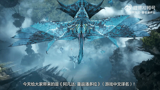 《阿凡達：重返潘朵拉》新預告公布!先鋒測試即將開始