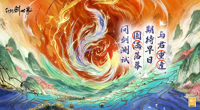 《仙劍世界》問劍測試圓滿結束 國風仙俠開放世界期待值拉滿