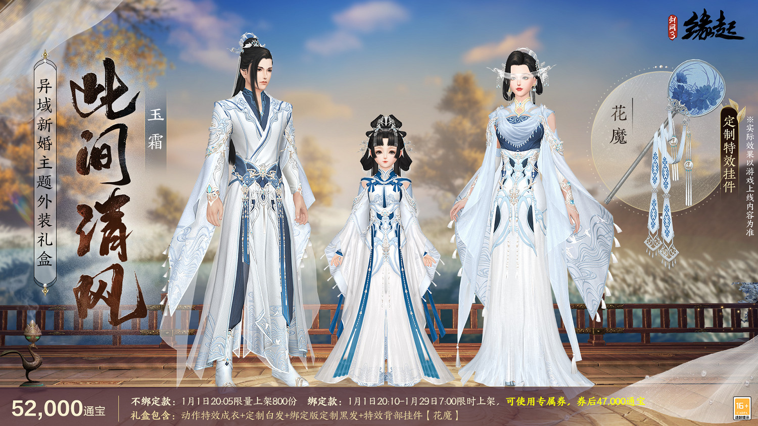 清風解君意《劍網3緣起》好禮新裝伴佳節 龍門飛劍今日上線