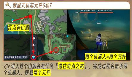 《原神》聚能式機芯元件主線任務介紹 《原神》聚能式機芯元件主線任務介紹