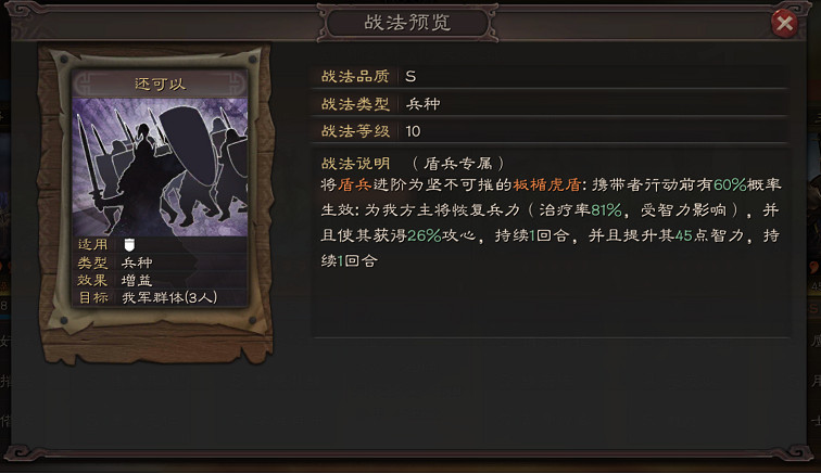 《三國志戰略版》異族兵種戰法一覽 《三國志戰略版》異族兵種戰法一覽