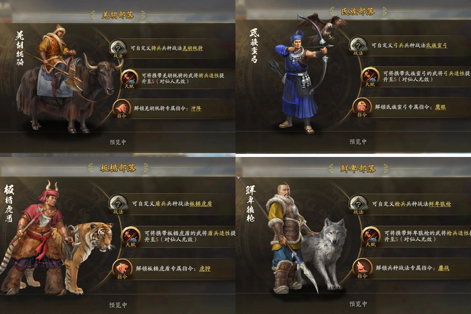 《三國志戰略版》異族兵種戰法一覽 《三國志戰略版》異族兵種戰法一覽