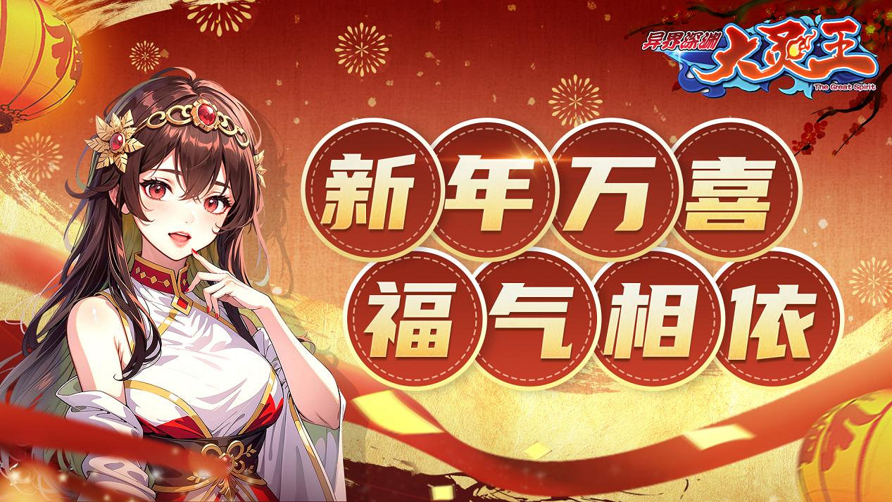 《異界深淵：大靈王》首次刪檔測試即將開啟！跨年有好禮，留言領福利~