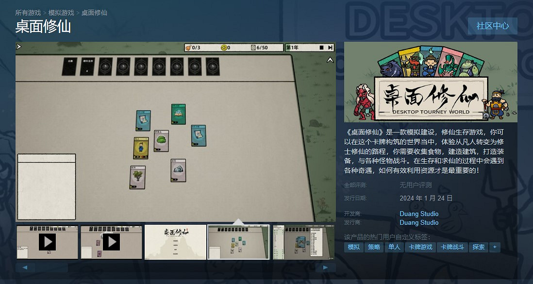 《桌面修仙》Steam頁面上線！明年1月24日發售