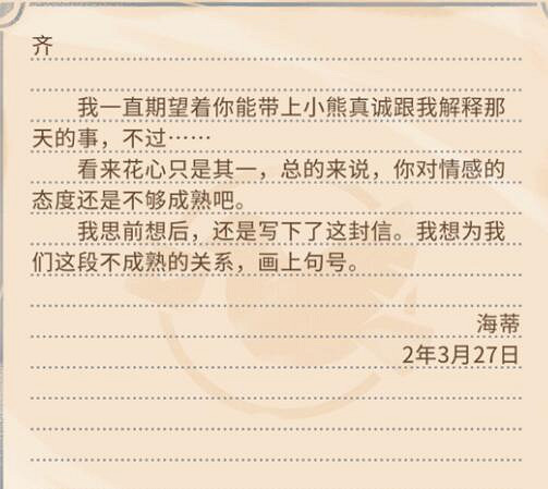 《沙石鎮時光》NPC分手信內容一覽 《沙石鎮時光》NPC分手信內容一覽