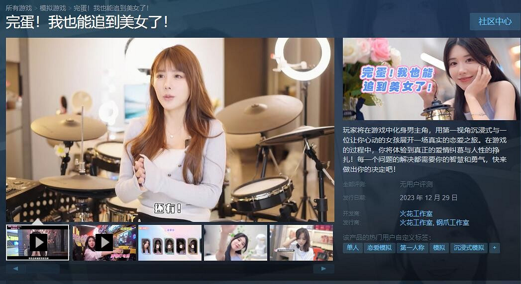 僅售約新台幣26元 《完蛋！我也能追到美女了！》今日正式推出