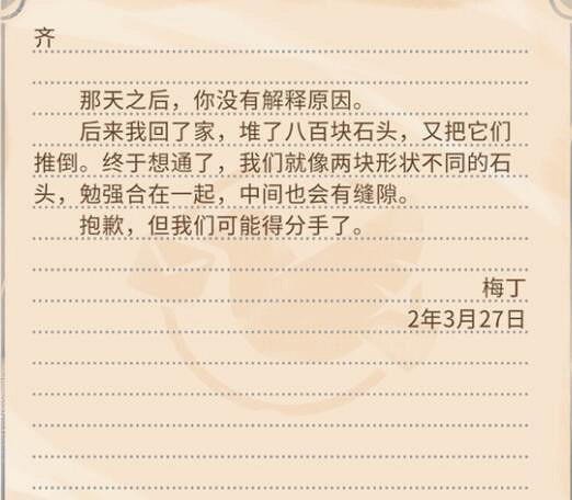 《沙石鎮時光》NPC分手信內容一覽 《沙石鎮時光》NPC分手信內容一覽