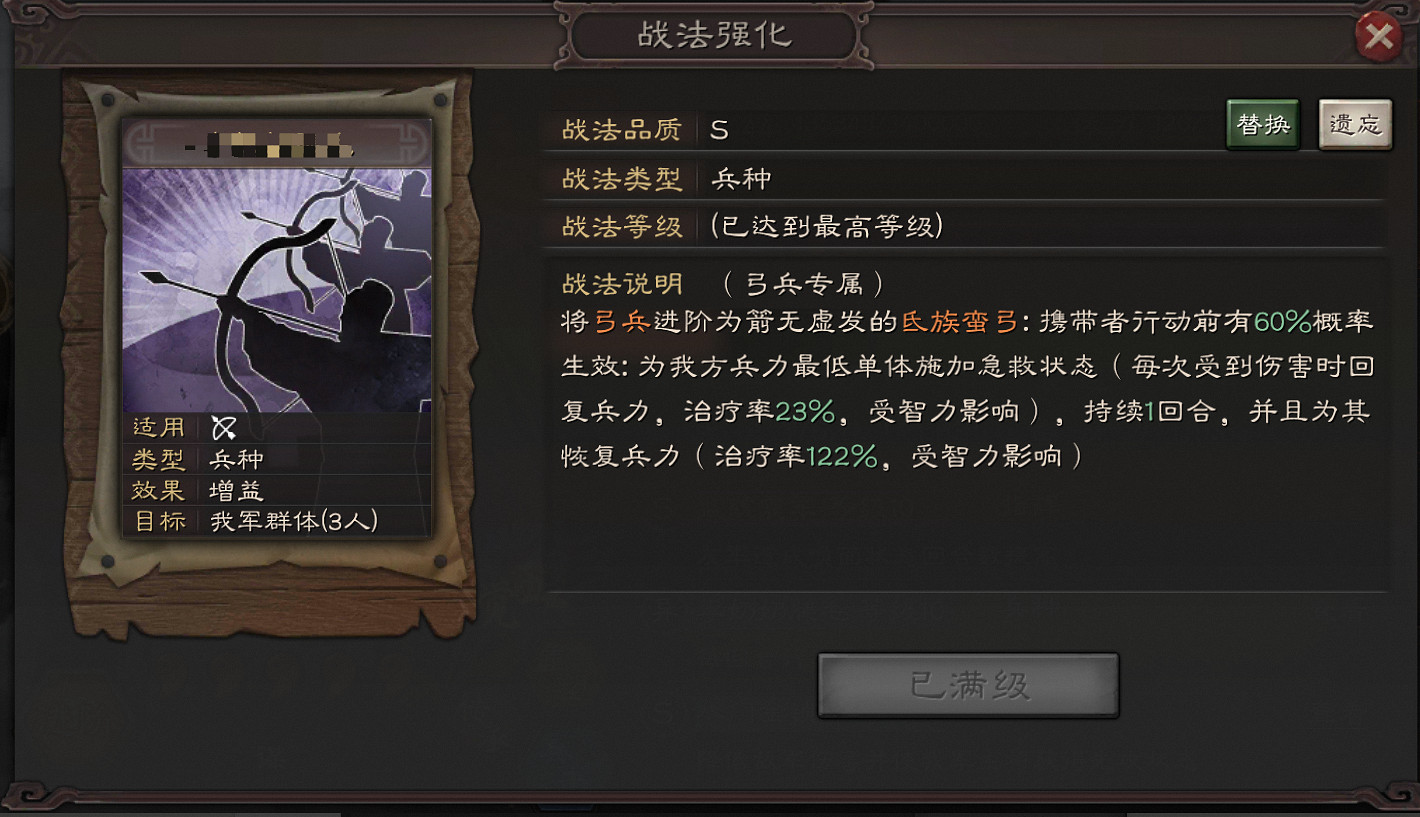 《三國志戰略版》異族兵種戰法一覽 《三國志戰略版》異族兵種戰法一覽