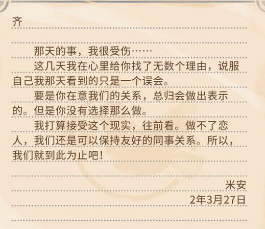 《沙石鎮時光》NPC分手信內容一覽 《沙石鎮時光》NPC分手信內容一覽