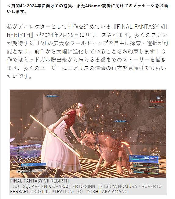 《FF7重生》總監：明年願望是讓粉絲看到艾麗絲的命運