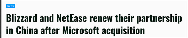 國外熱議：科蒂克離職或是網易暴雪複合重要原因之一