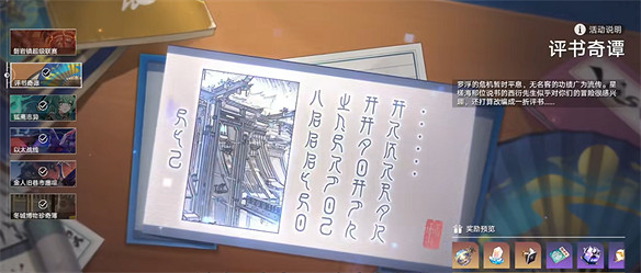 崩鐵1.6角色強度遊戲劇情均線上，活動萌煞眾人