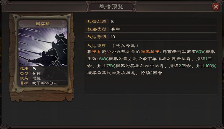 《三國志戰略版》異族兵種戰法一覽 《三國志戰略版》異族兵種戰法一覽