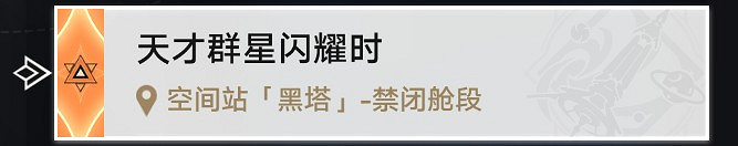 崩壞星穹鐵道新地圖禁閉艙段成就攻略匯總 崩壞星穹鐵道新地圖禁閉艙段成就攻略匯總