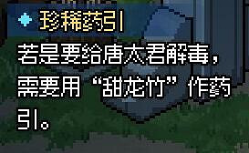 《大俠立誌傳》功夫熊貓劇情觸發方法 《大俠立誌傳》功夫熊貓劇情觸發方法