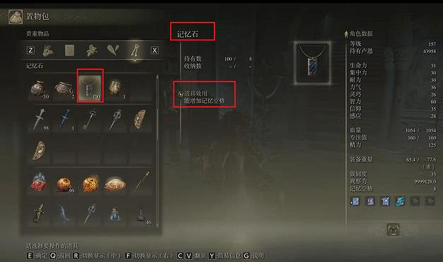 《艾爾登法環》記憶格子數量介紹 《艾爾登法環》記憶格子數量介紹