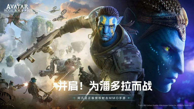 手握阿凡達IP，祖龍這次想重鑄FPS+MMO雙賽道榮光？