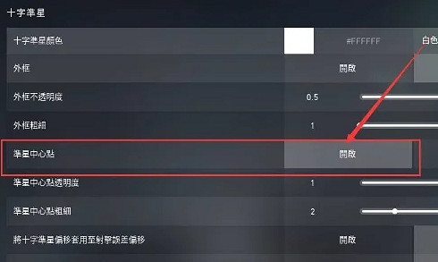 《特戰英豪》特戰英豪準星調整方法介紹 《特戰英豪》特戰英豪準星調整方法介紹