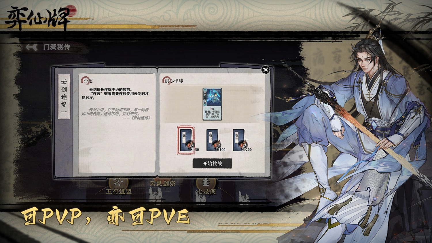 修仙卡牌遊戲《弈仙牌》正式版&amp;手機版2024年1月22日推出