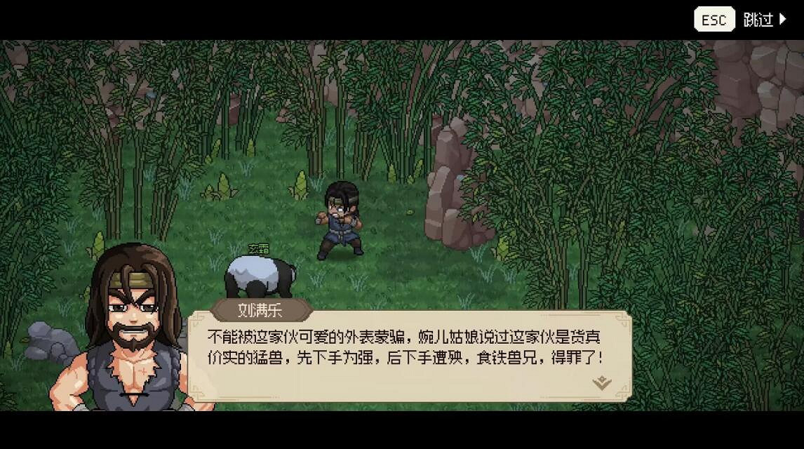 《大俠立誌傳》功夫熊貓劇情觸發方法 《大俠立誌傳》功夫熊貓劇情觸發方法