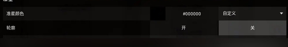 《特戰英豪》準星調黑方法 《特戰英豪》準星調黑方法